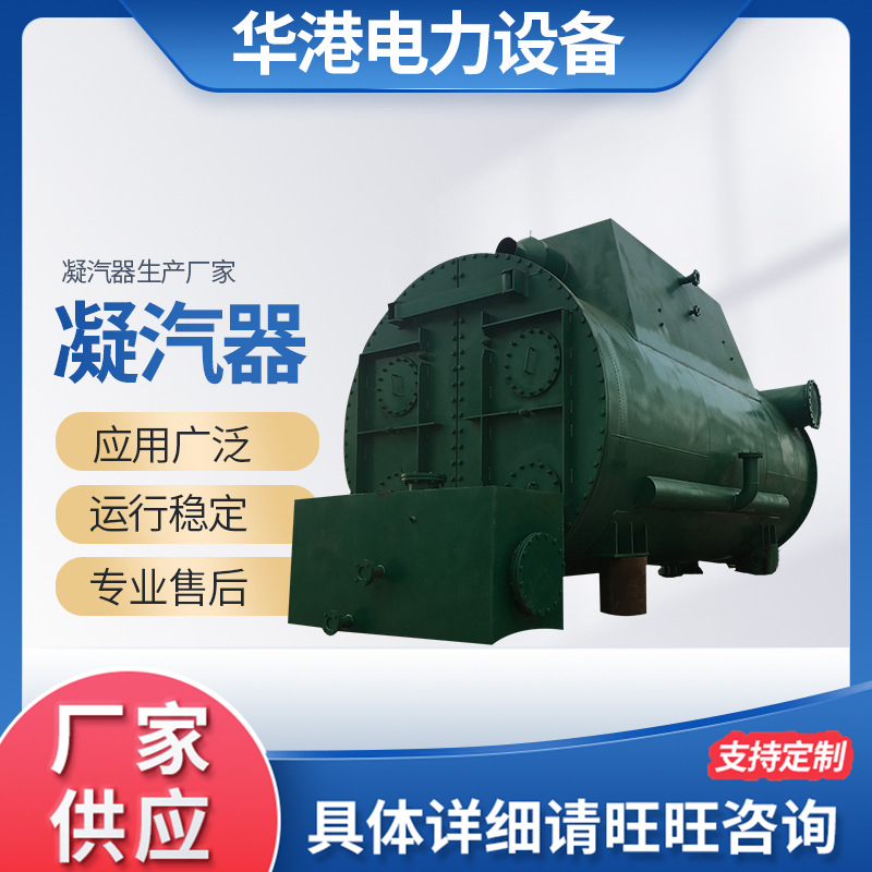 加工凝汽器凝汽器换管 混合式凝汽器换管改造 凝汽器可定制