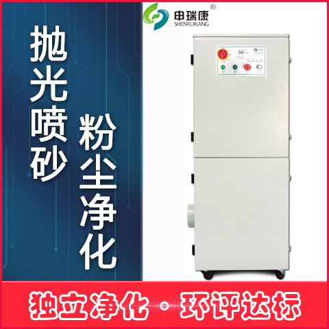 SRA-1800XP烟尘治理角磨机打磨粉尘净化机脉冲反吹自动清灰净化机