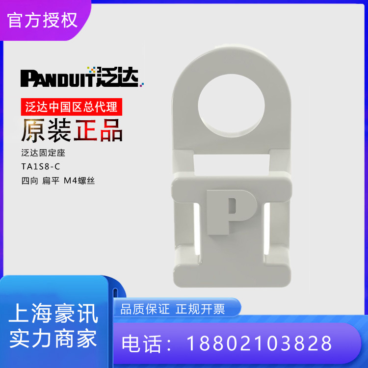 美国PANDUIT泛达尼龙6.6电缆固定座TA1S8-C 泛达中国区总代理