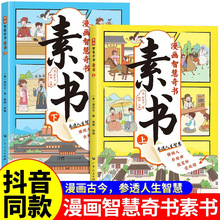 漫画素书上下二册漫画书智慧奇书儿童哲学国学启蒙小学生课外书籍
