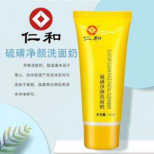 Renhe Sulfur Cleansing Milk 50ml Deep Cleansing Oil Control Hydrating Moisturizing Spot Wholesale Delivery