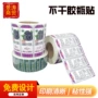 烫金防伪透明不干胶铜版纸