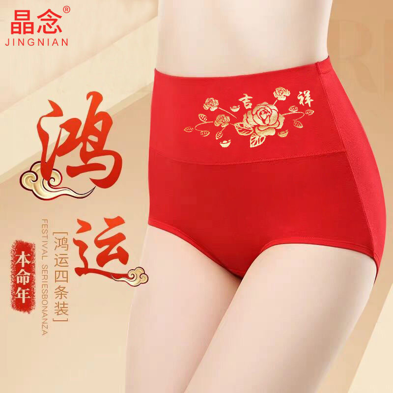 High-Waisted Gold-Stamped Red Panties, Pure Cotton Red Panties for One's Zodiac Year, Festive Red Koi Print Panties