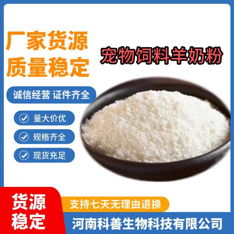 Pet Feed Grade Goat Milk Powder Pet Feed Grade Goat Milk Powder Full-Fat Goat Milk Powder Skimmed Goat Milk Powder Nutrition