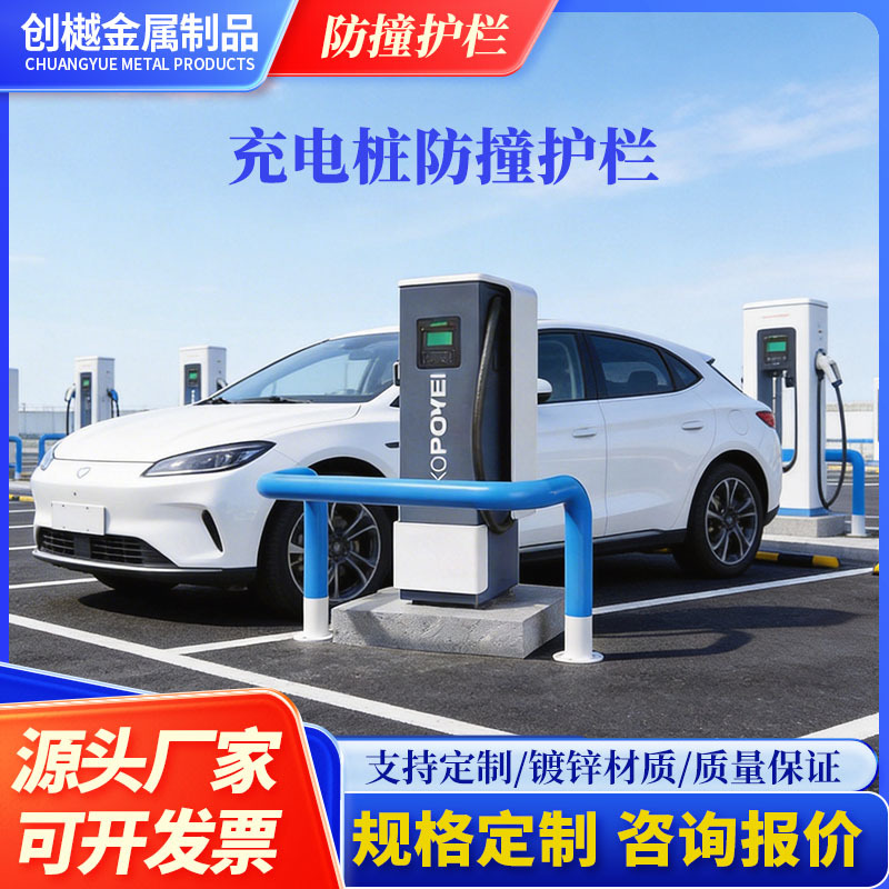 新能源充电桩防撞柱U型挡车杆护栏停车场加油站专用栏杆警示路桩