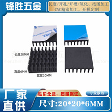 铝型材开槽散热片20*20*6MM电子芯片主板CPU显存带背胶贴散热器