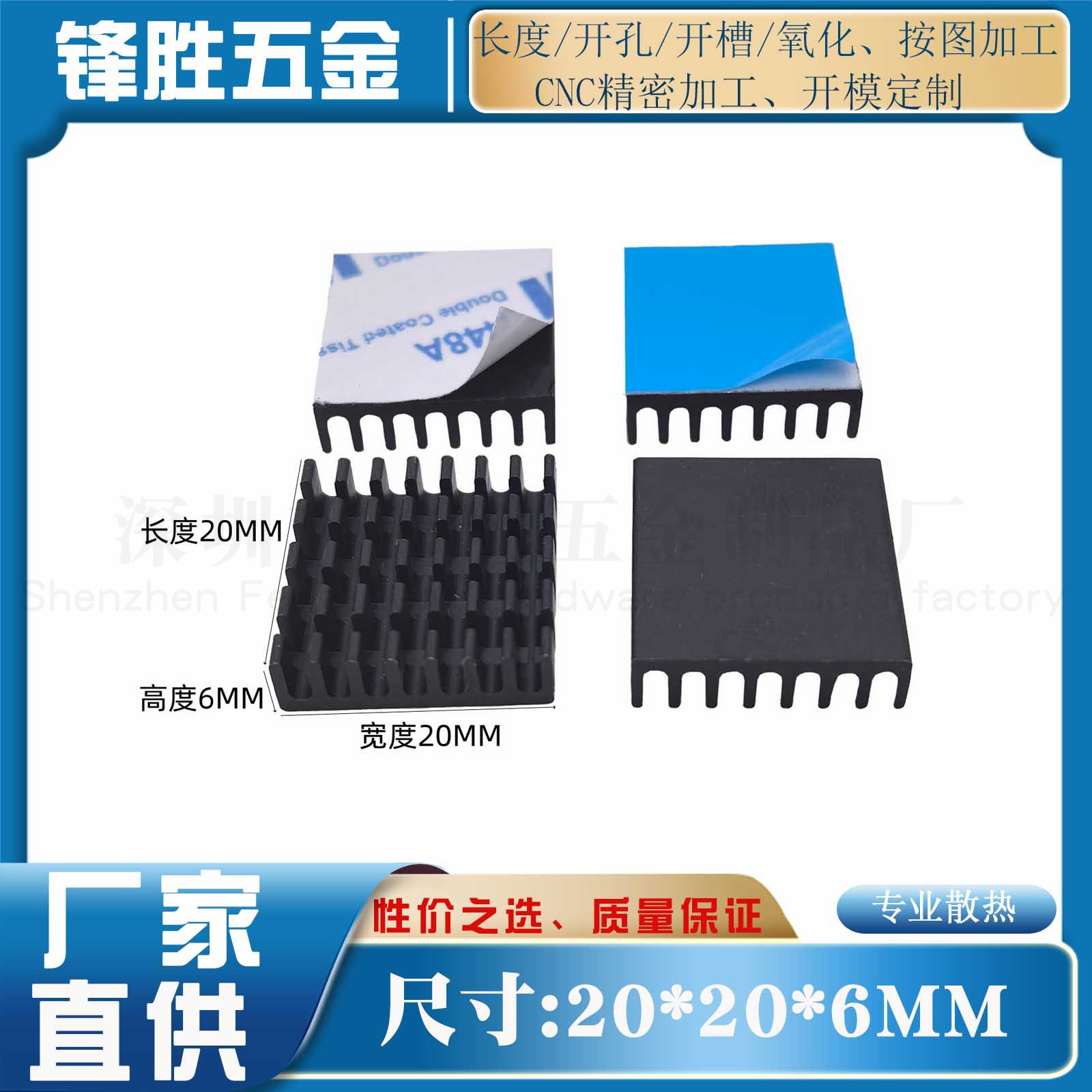 铝型材开槽散热片20*20*6MM电子芯片主板CPU显存带背胶贴散热器