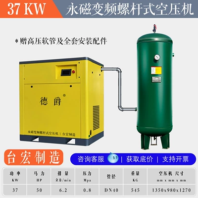 Hava kompressorları, Magnet Variable Frequency Screw - no-extra-charge-for-upgrade-single-unit-gas-tank-37kw-permanent-magnet-variable-frequency-touch-screen-single-unit-gas-storage-tank