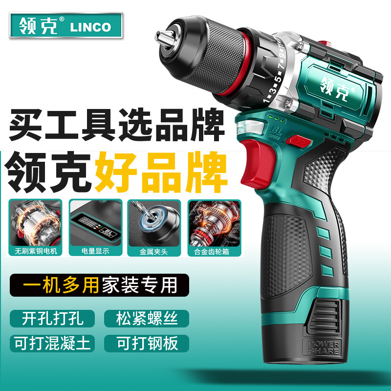 Lingke brushless charging small impact hand drill household small steel gun Lithium electric portable electric screwdriver hand drill