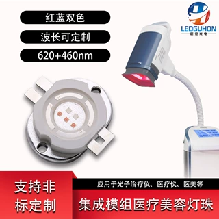 厂家定制 5W红蓝光集成led灯珠 高亮45MIL美容仪理疗仪集成光源