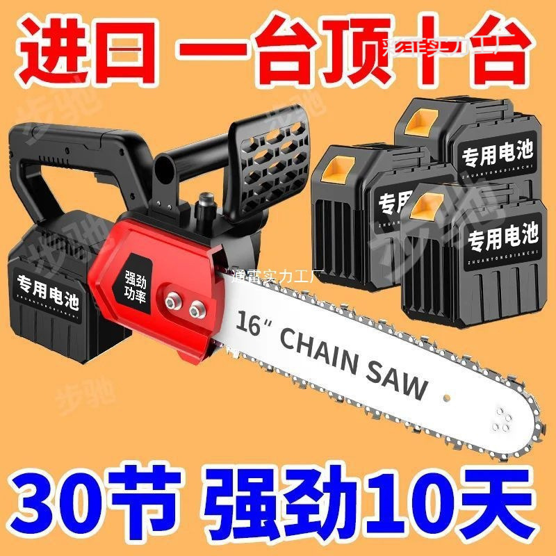 进口锂电锯充电式大功率电链锯小型多功能家用户外锯树树伐木锯