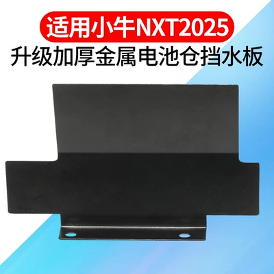 Suitable for Niu Nxt25 Controller Waterproof Bracket, Anti-Aging, Direct Installation, and Anti-Aging Electric Vehicle Modification Parts (Electric vehicle fender) - upgraded-version-suitable-for-mavericks-nxt25-model-controller-fender