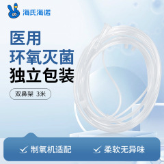 海氏海诺鼻氧管一次性氧气管吸氧管家用双鼻塞式输氧管独立包装