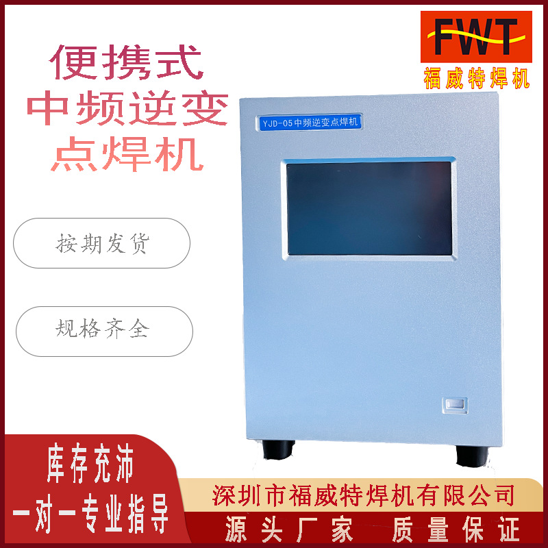 2025中频逆变点焊机电阻点焊金属加工碰焊机焊接成型气动气动便携