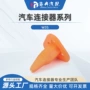 黄色卡扣汽车胶壳