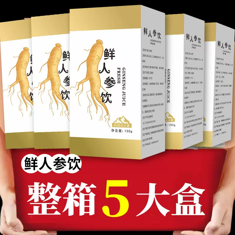 长白山人参原浆山参白参东北人参8年整支生晒参鲜人参饮液