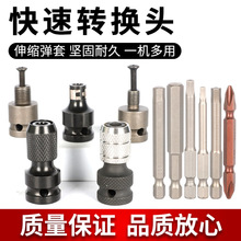 热销铬钒钢电动扳手风炮快速转换头钻夹头伸缩弾套螺纹接头