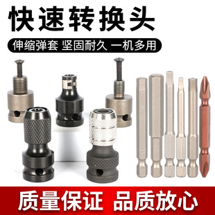 Hot Selling Chromium Vanadium Steel Electric Wrench Air Cannon Quick Conversion Head Drill Chuck Telescopic Elastic Sleeve Threaded Joint