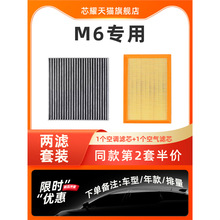适配传祺M6活性炭空调滤芯格原厂升级空气滤清器汽车高流量空滤网