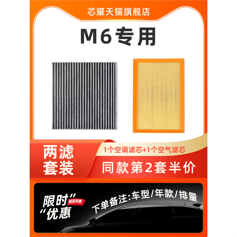 适配传祺M6活性炭空调滤芯格原厂升级空气滤清器汽车高流量空滤网