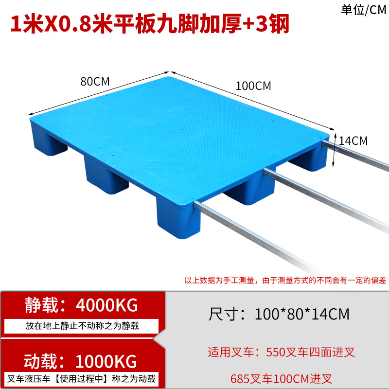 1.0*0.8* 0.14m 9개 다리가 있는 평판, 강철로 두꺼워짐, 신소재