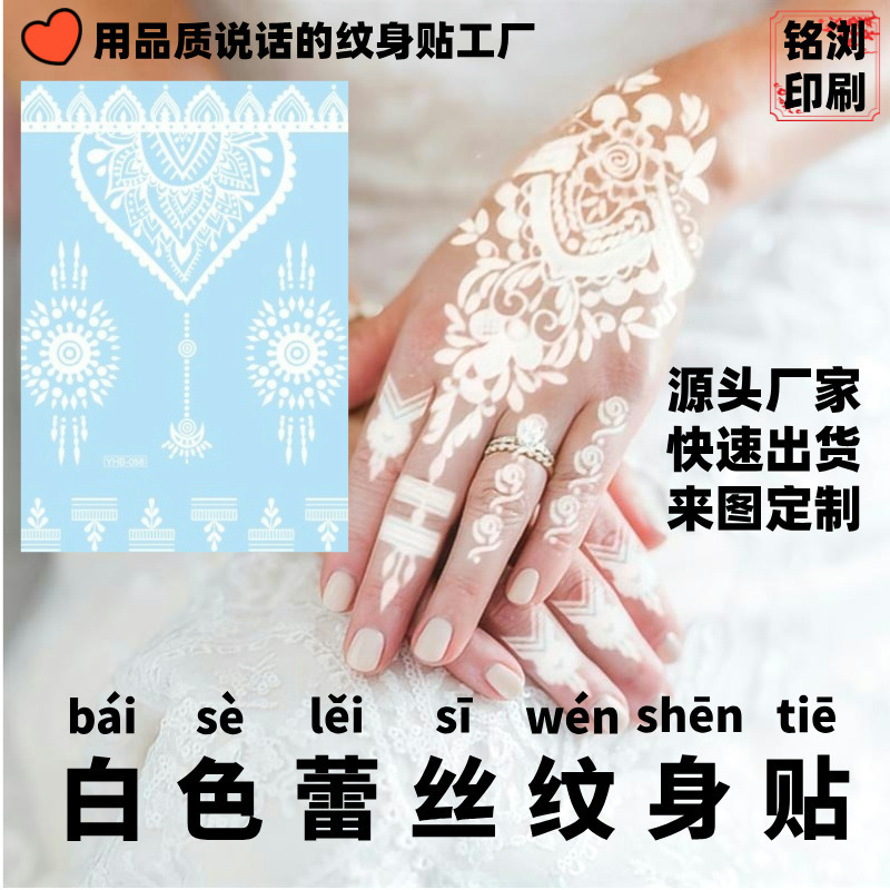Black and white lace TATTOO sticker TATTOO bride hot stamping silver wholesale cross-border fluorescent luminous TATTOO sticker