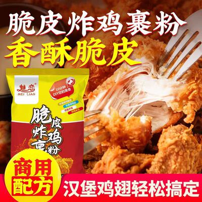 炸鸡裹粉炸鸡粉油炸香酥粉脆皮炸鸡店商用家用炸鸡翅脆皮炸鸡粉|ms