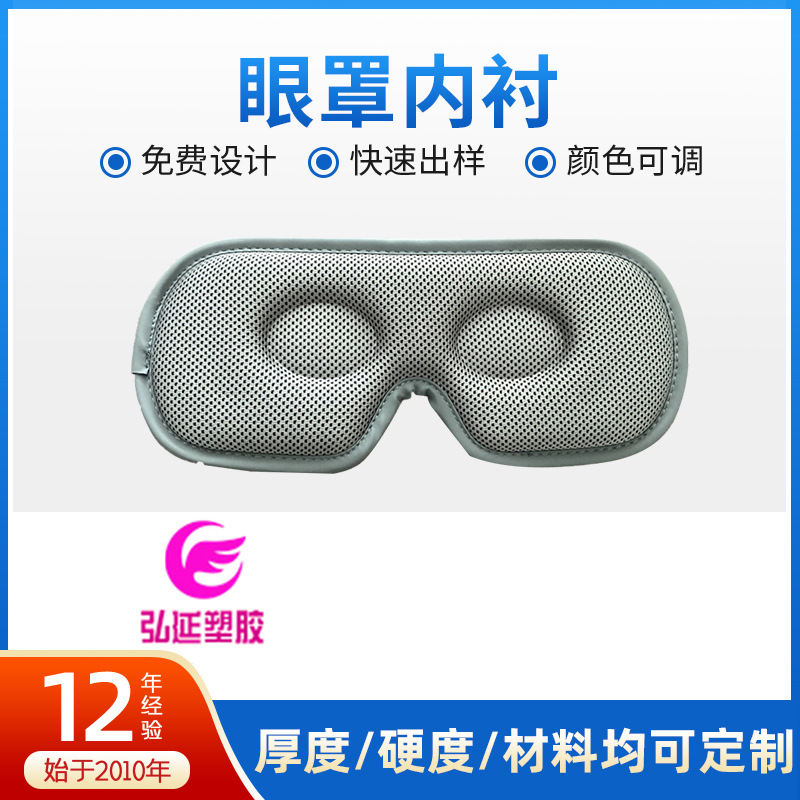 生产厂家eva海绵热压复部眼罩EVA男女睡眠遮光求软眼罩可来图logo