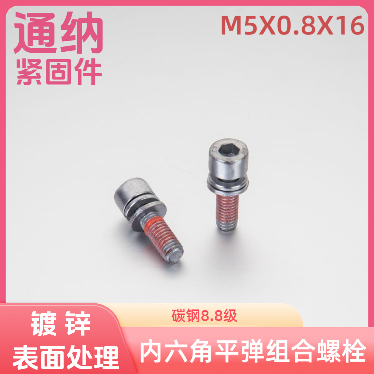 内六角弹垫平垫组合螺栓 防松螺栓 镀锌