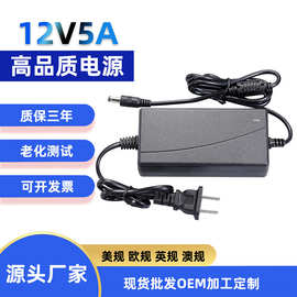 12V5A双线电源适配器 LED灯带发光字广告牌孵化箱监控显示器60W