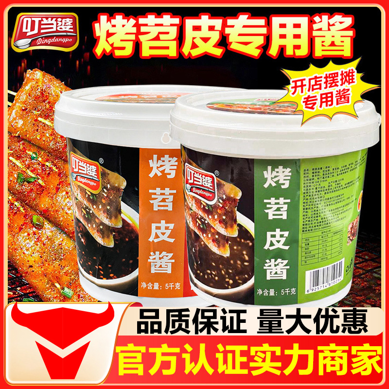 叮当婆烤苕皮酱料专用调料四川红油烤面筋炸串刷料豆干烧烤酱商用