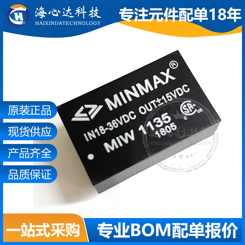 MIW1135 MINMAX隔离电源DC-DC 18-36VDC 输出正负15VDC 全新原装