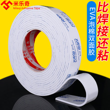米乐奇双面EVA泡棉胶桌脚封边防护缓震隔音防撞密封门窗KT板背胶