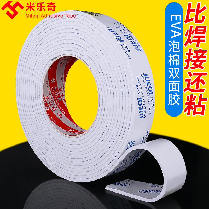 米乐奇双面EVA泡棉胶桌脚封边防护缓震隔音防撞密封门窗KT板背胶