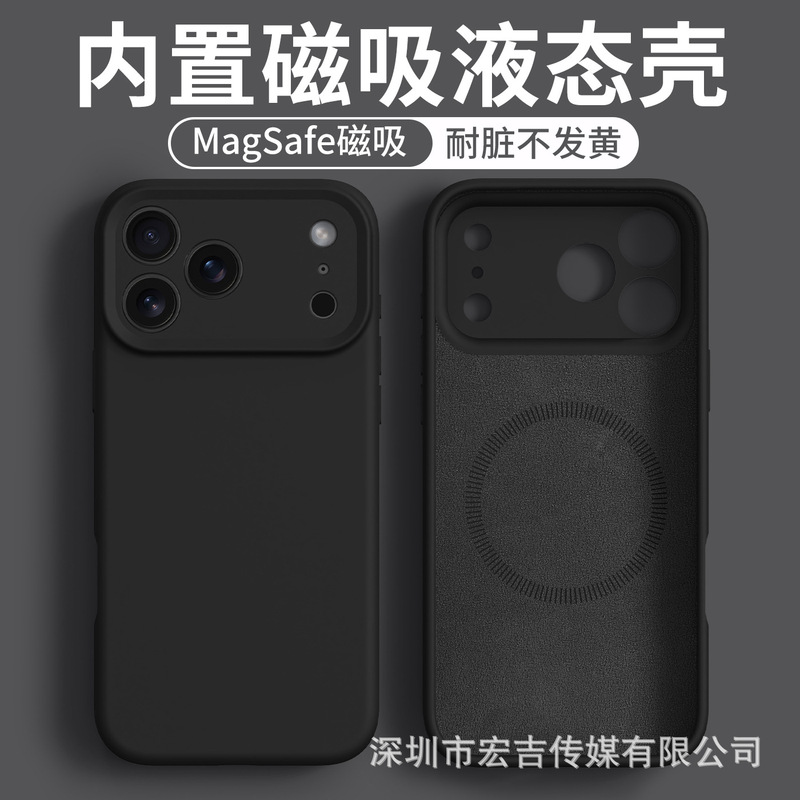 适用iPhone17ProMax精孔液态硅胶磁吸手机壳苹果16纯色肤感保护套|undefined