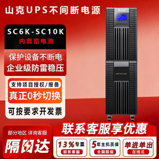 ɽ��UPS�ԴSC6K/SC10K���l�ھ�ʽһ�w�C����늳؎��d�C��������