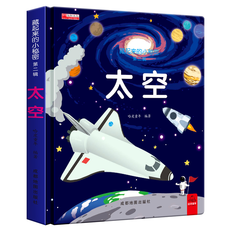 第2辑：太空