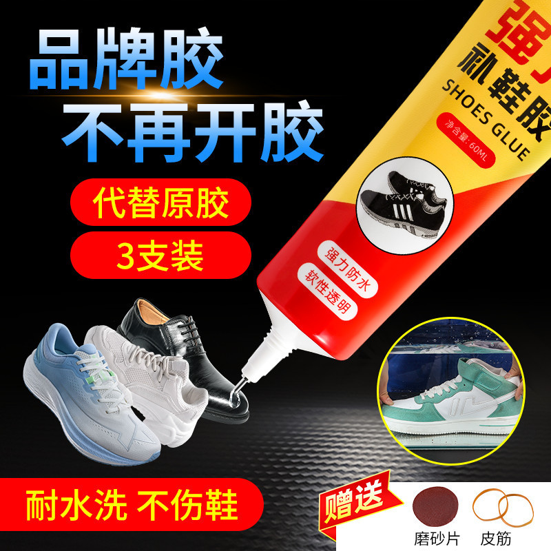鞋胶粘鞋专用胶补鞋胶沾鞋子树脂软胶补鞋防水万能强力鞋底修补|undefined