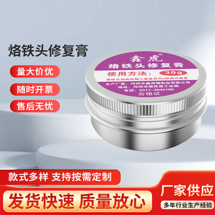 Iron head repair cream repair aging to oxidation cleaning cream repair blackened tin resurrection cream custom wholesale