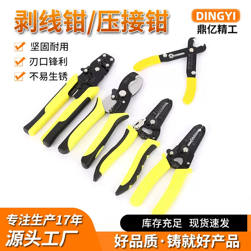 压线剥线钳批发电工专用接线拨线钳光纤电线扁嘴剪刀纽扣链条钳