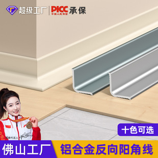 Aluminum Alloy Cream-Style Edge Strips, Floor Strips, L-Shaped Corner Strips, Nail-Free Closing Strips, Reverse Sun Corner Decorative Lines