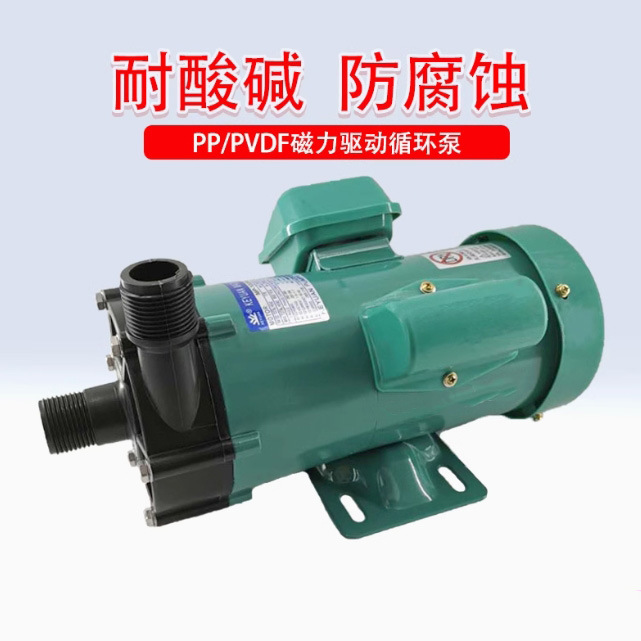 电镀水泵磁力泵PP耐酸碱防腐蚀MPMD塑料化工海水泵磁力驱动循环泵