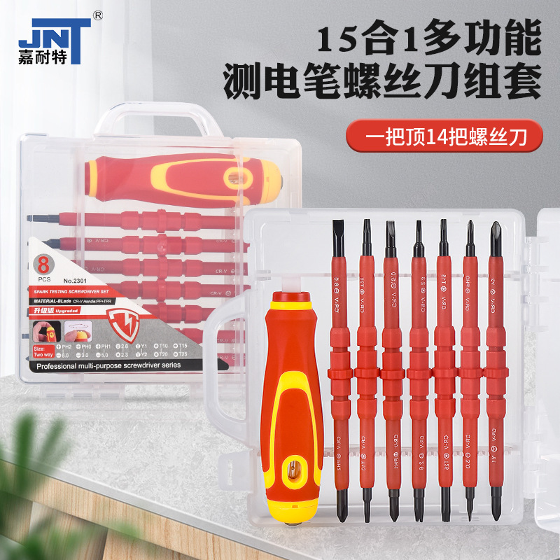 新品绝缘螺丝刀电工双头两用起子套装一字改锥组合维修电工工具