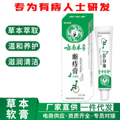 卸売りは雲南の本草の痔の膏を代行してかゆみを止めます。