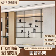 北欧简约圆管吊架铝合金轻奢客厅收纳展示架家居全屋吊架展示柜