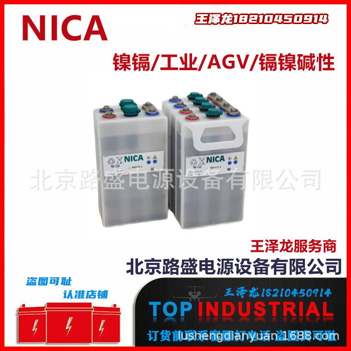 瑞典NICA镍镉蓄电池（电瓶）NPH130/NPH16/NPH80 镉镍碱性电池组
