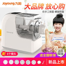 九阳面条机家用全自动智能压面机电动小型多功能饺子皮制面机