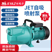 JET家用喷射泵 自吸高压增压泵无塔供水灌溉农用井水抽水泵220V