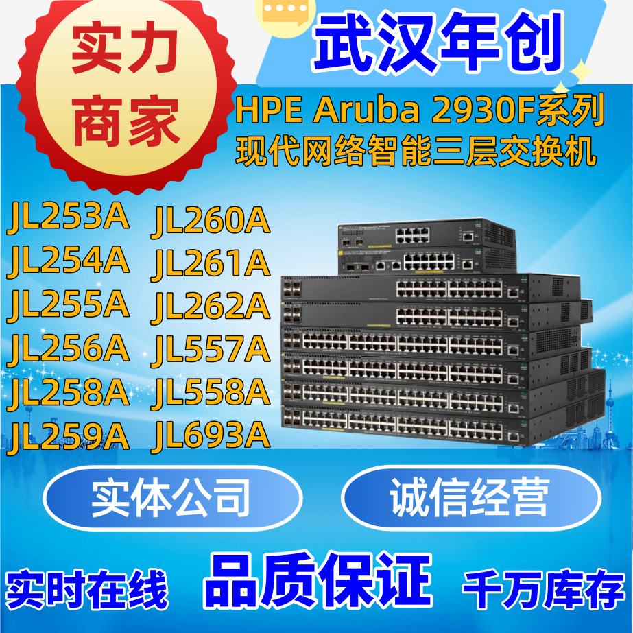 HPE Aruba 2930F批发JL253A/254A/255A/256A/262A/260A/261A/557A