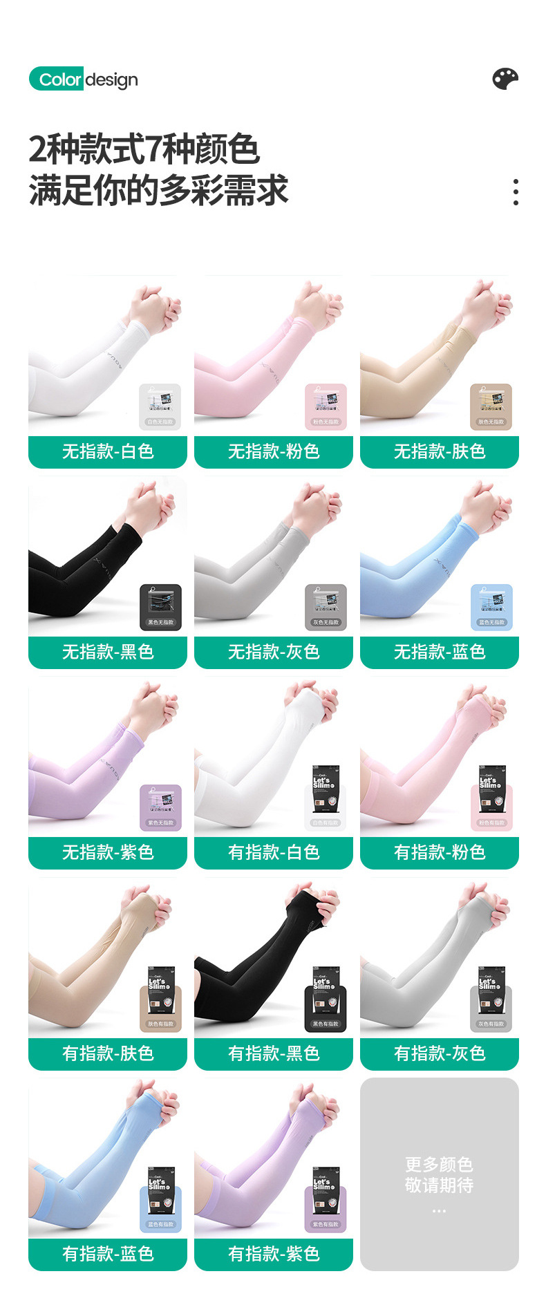 无缝冰袖1详情页_10